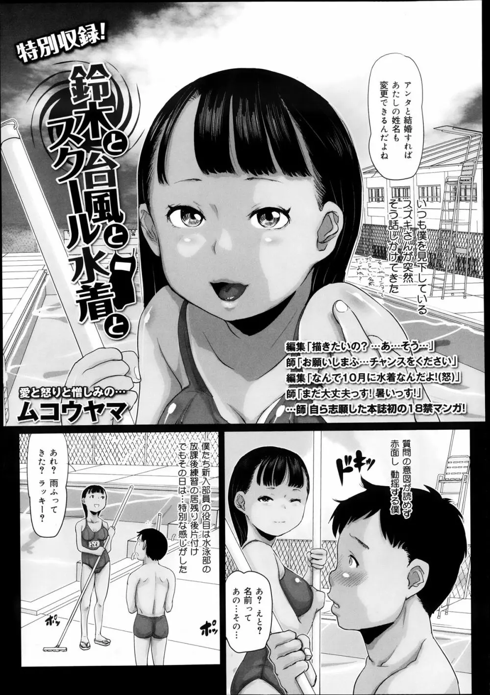COMIC 舞姫無双 ACT.08 2013年11月号 377ページ
