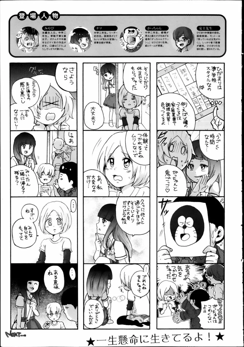 COMIC 舞姫無双 ACT.08 2013年11月号 391ページ