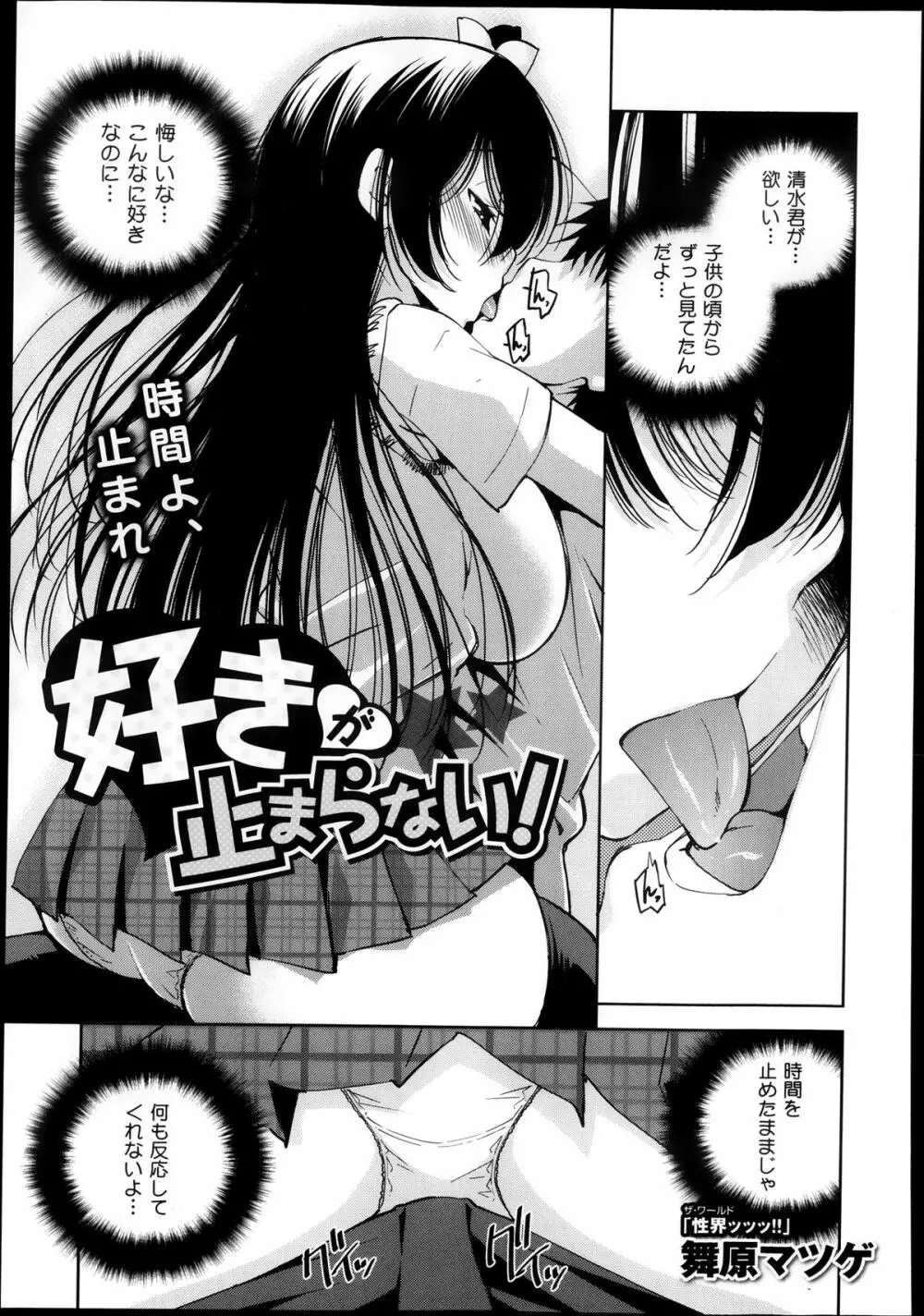 COMIC 舞姫無双 ACT.08 2013年11月号 85ページ