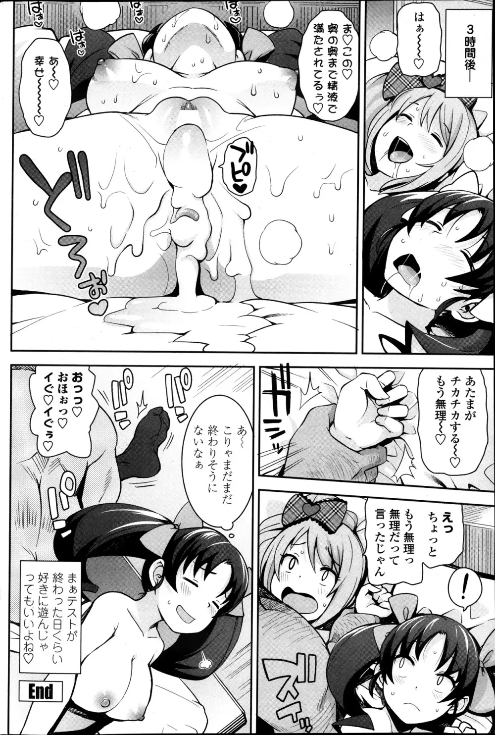 COMIC ペンギンクラブ山賊版 2013年11月号 88ページ