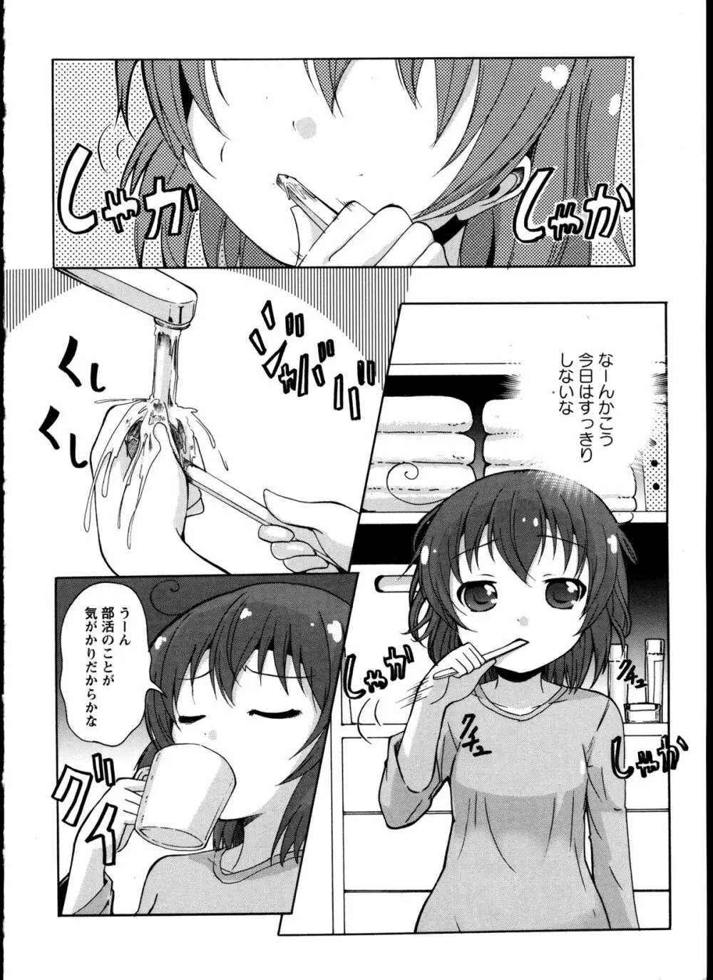 百合恋VOL.4 10ページ