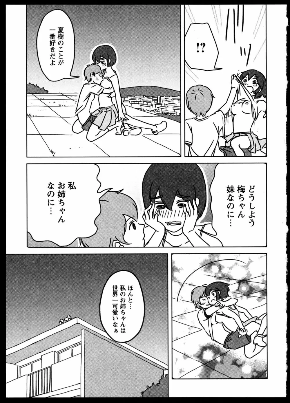 百合恋VOL.4 100ページ