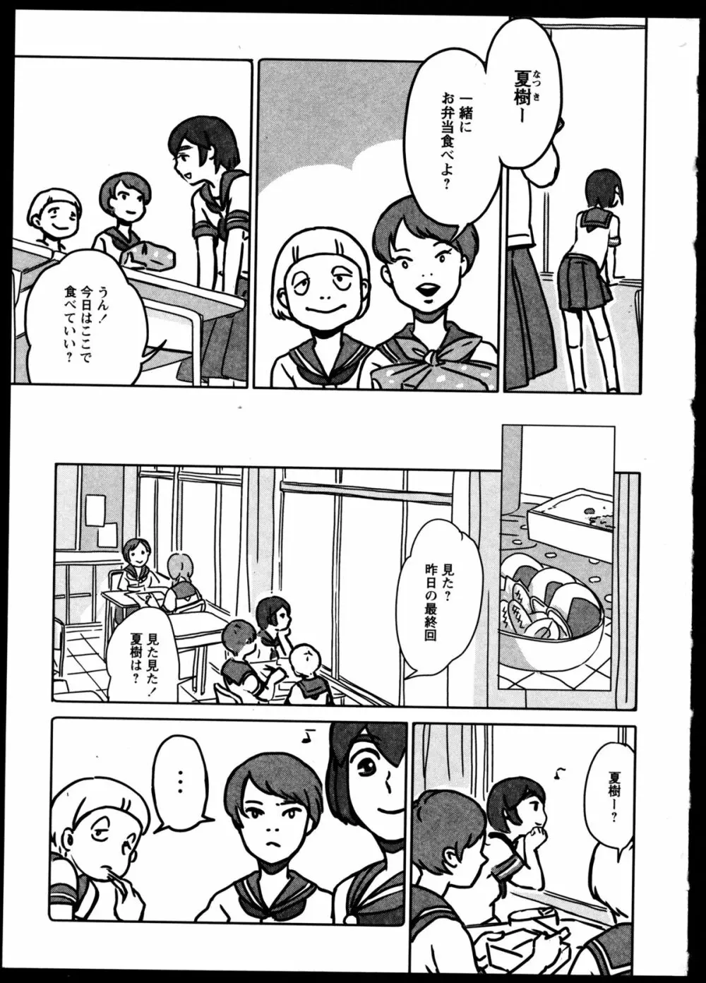 百合恋VOL.4 106ページ