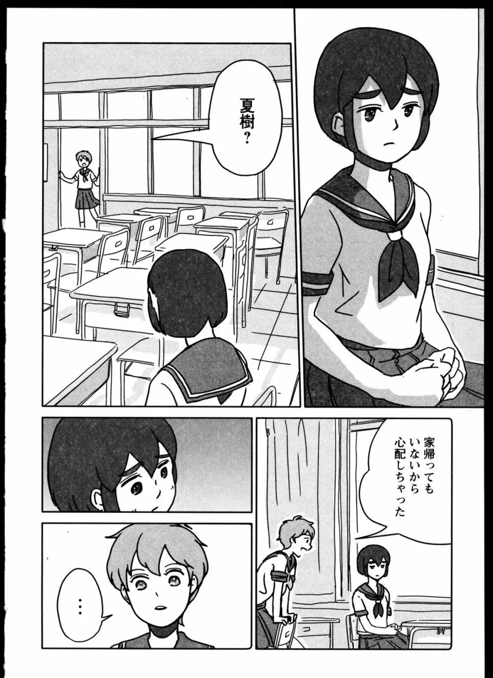 百合恋VOL.4 109ページ