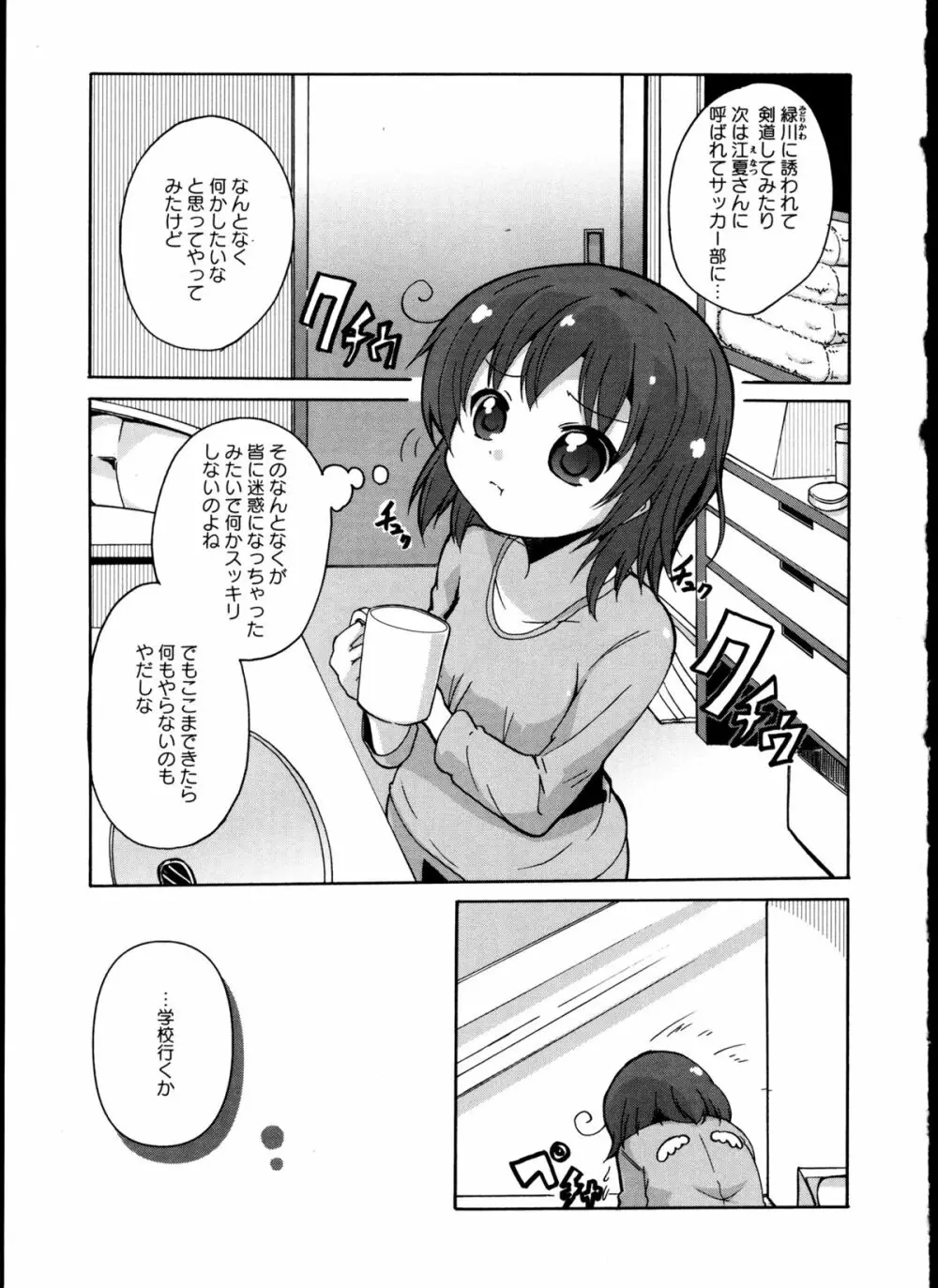 百合恋VOL.4 11ページ