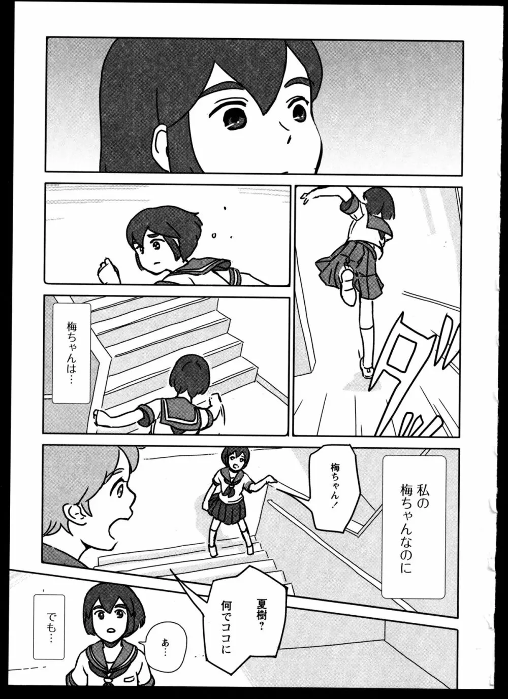 百合恋VOL.4 116ページ