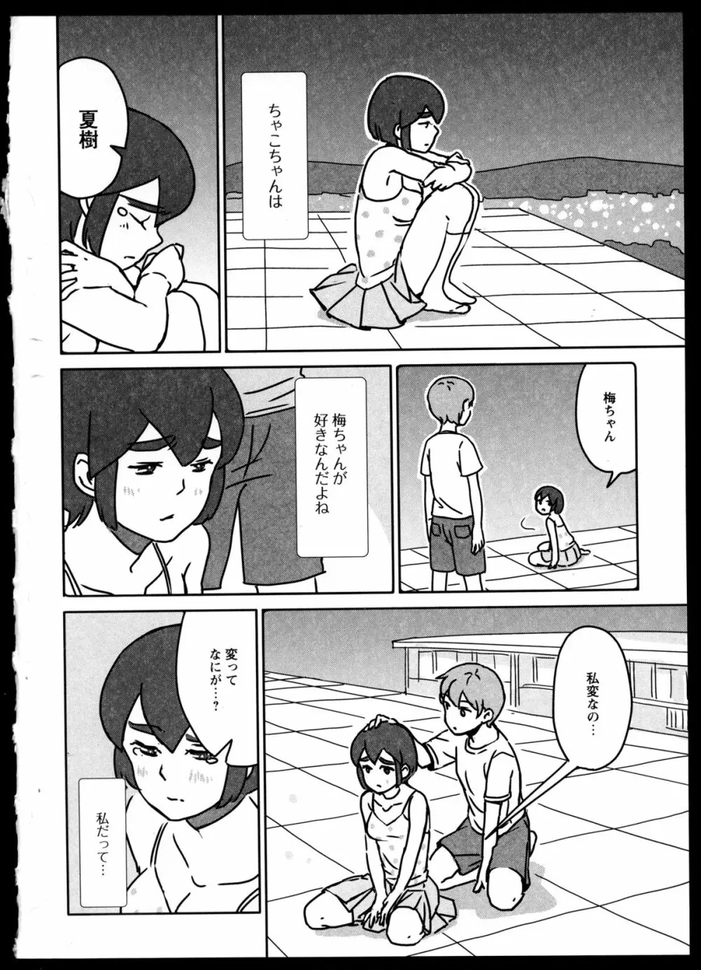 百合恋VOL.4 119ページ