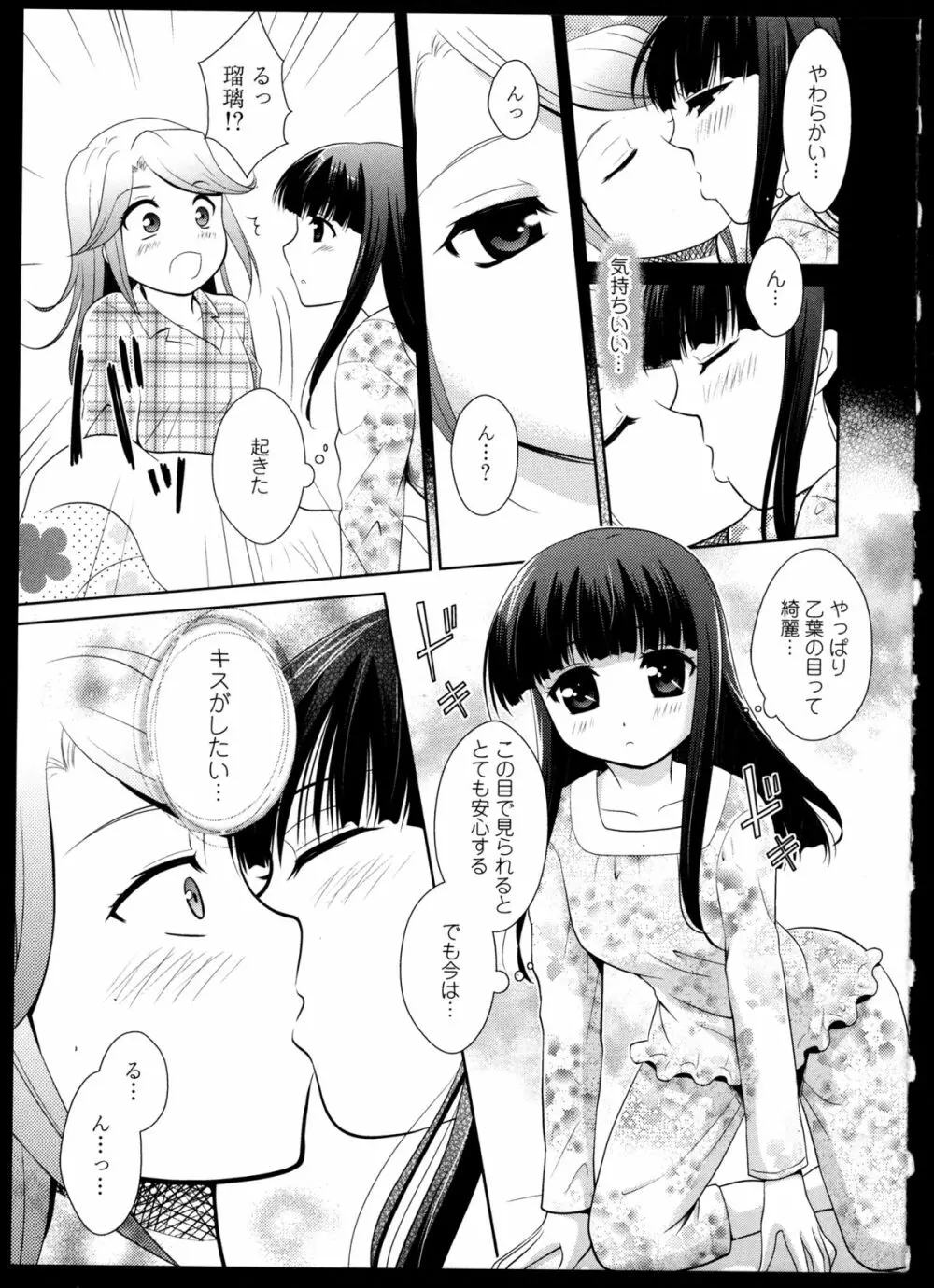 百合恋VOL.4 130ページ