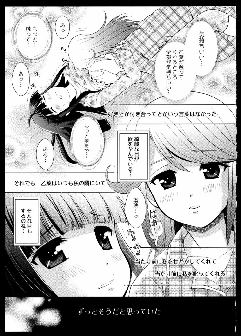 百合恋VOL.4 132ページ