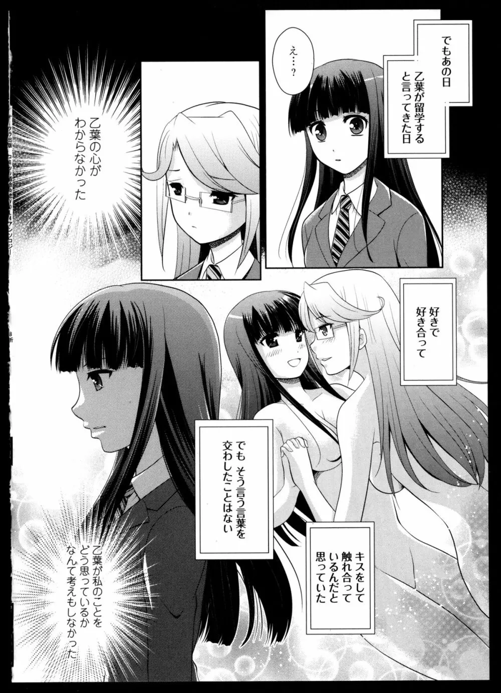 百合恋VOL.4 133ページ