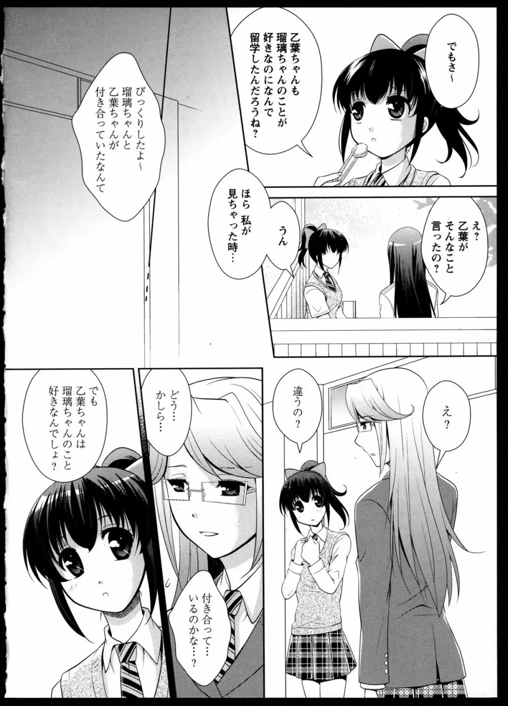 百合恋VOL.4 135ページ