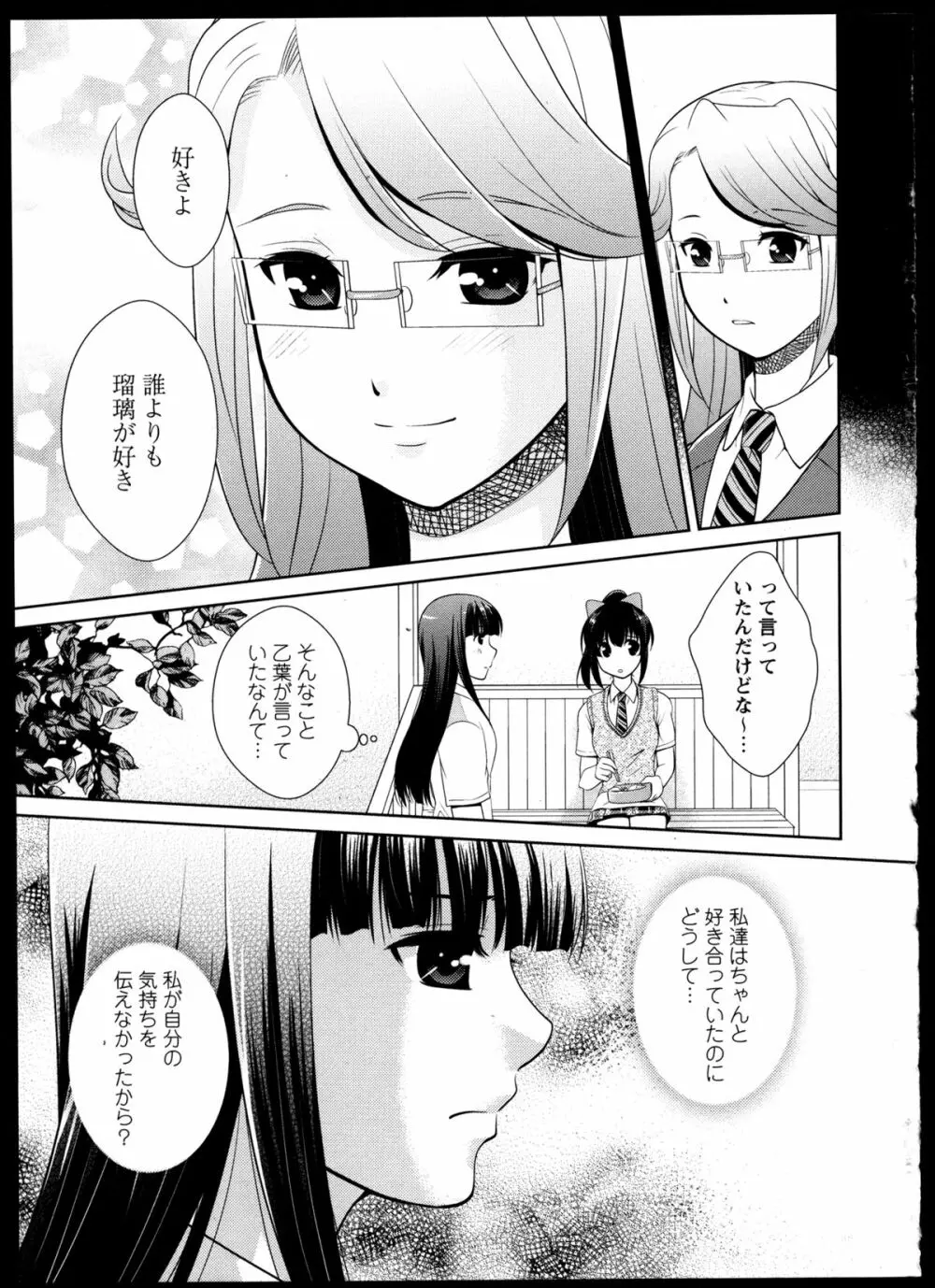 百合恋VOL.4 136ページ