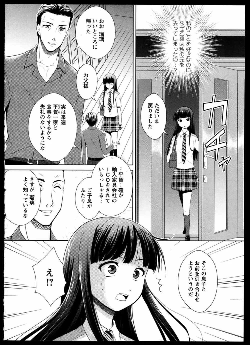 百合恋VOL.4 137ページ