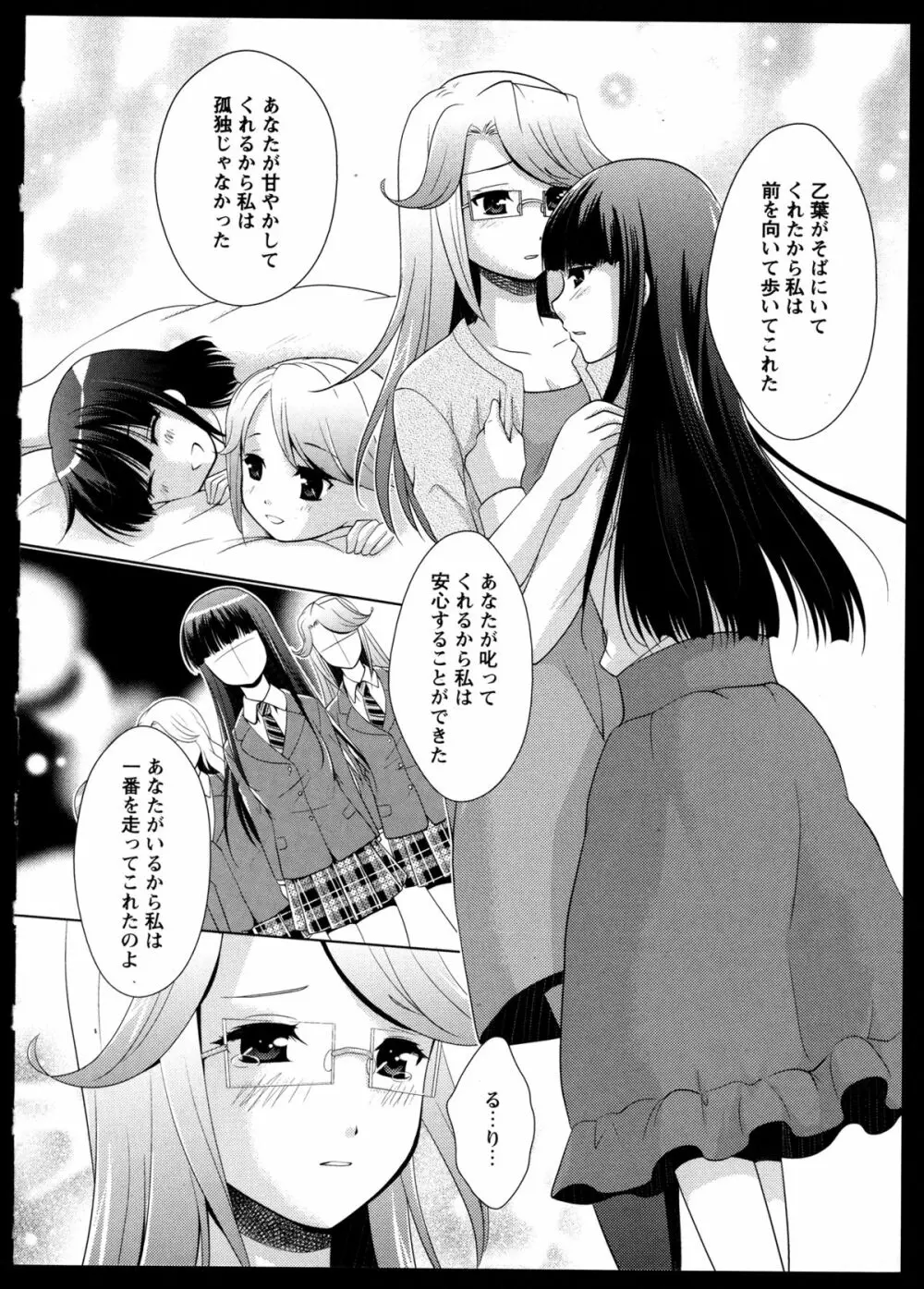 百合恋VOL.4 143ページ