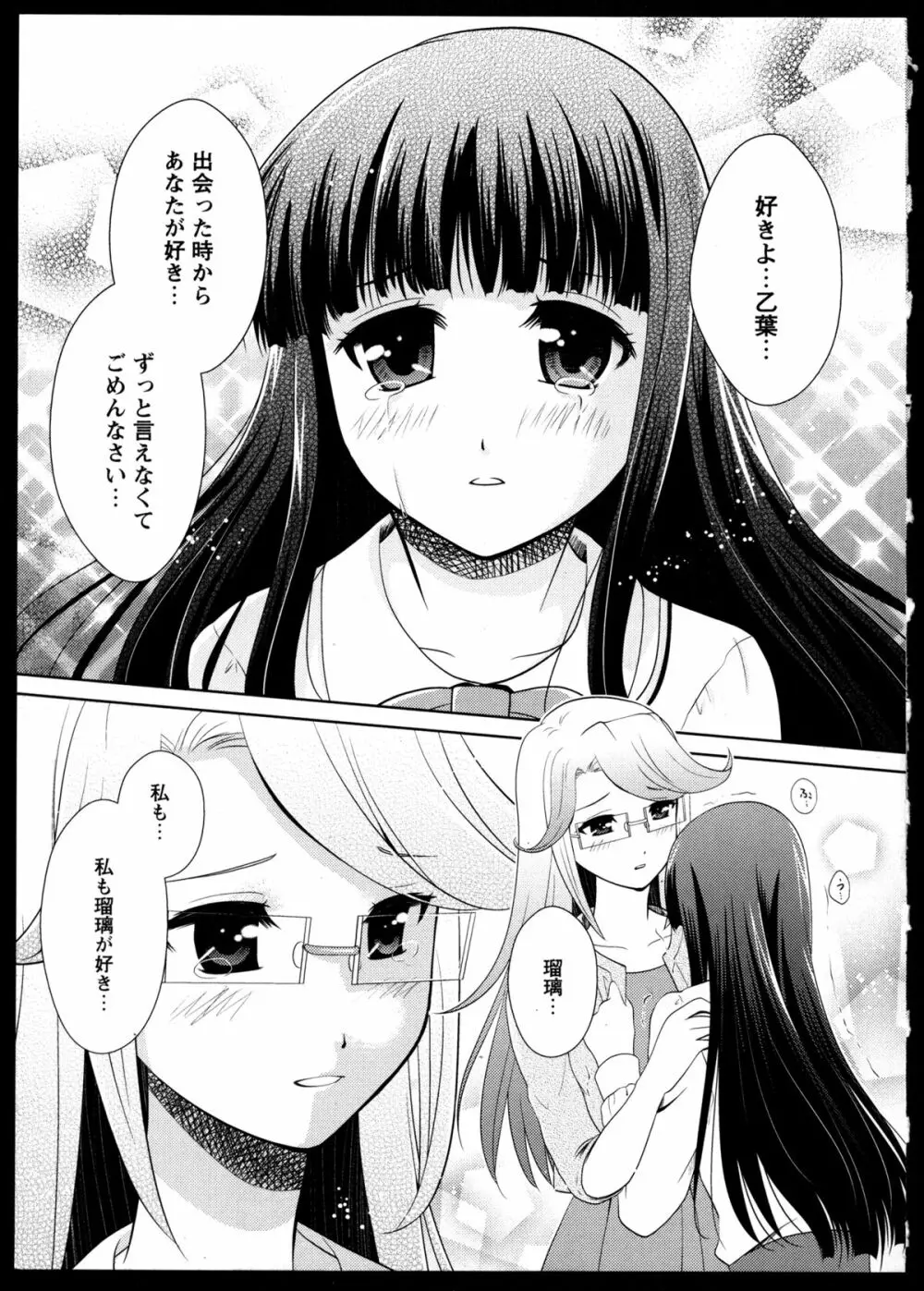 百合恋VOL.4 144ページ