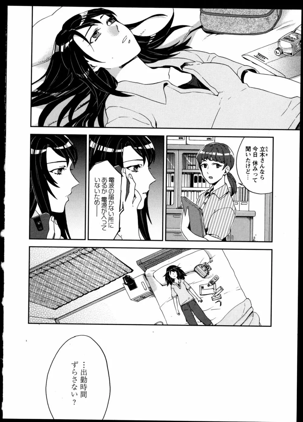 百合恋VOL.4 147ページ