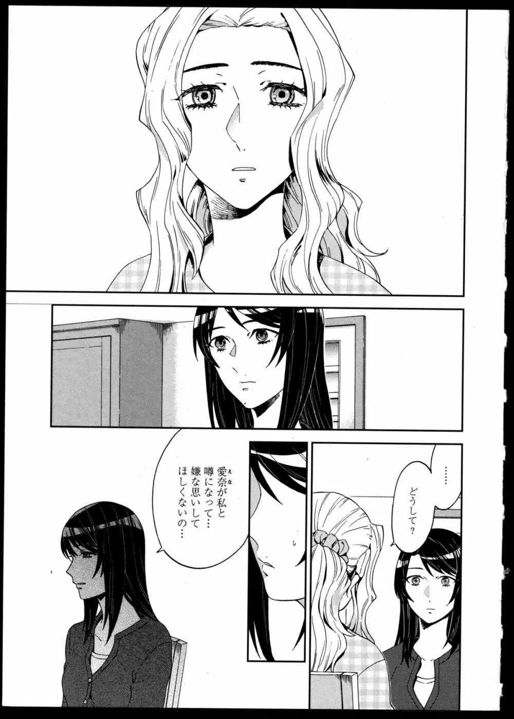 百合恋VOL.4 148ページ