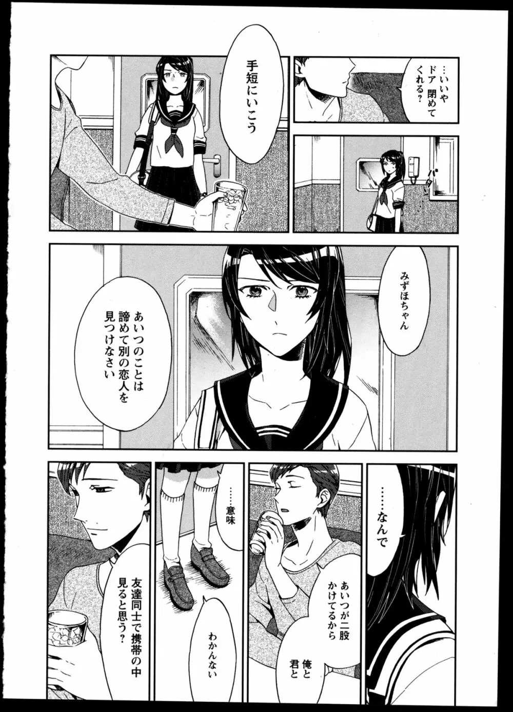 百合恋VOL.4 153ページ