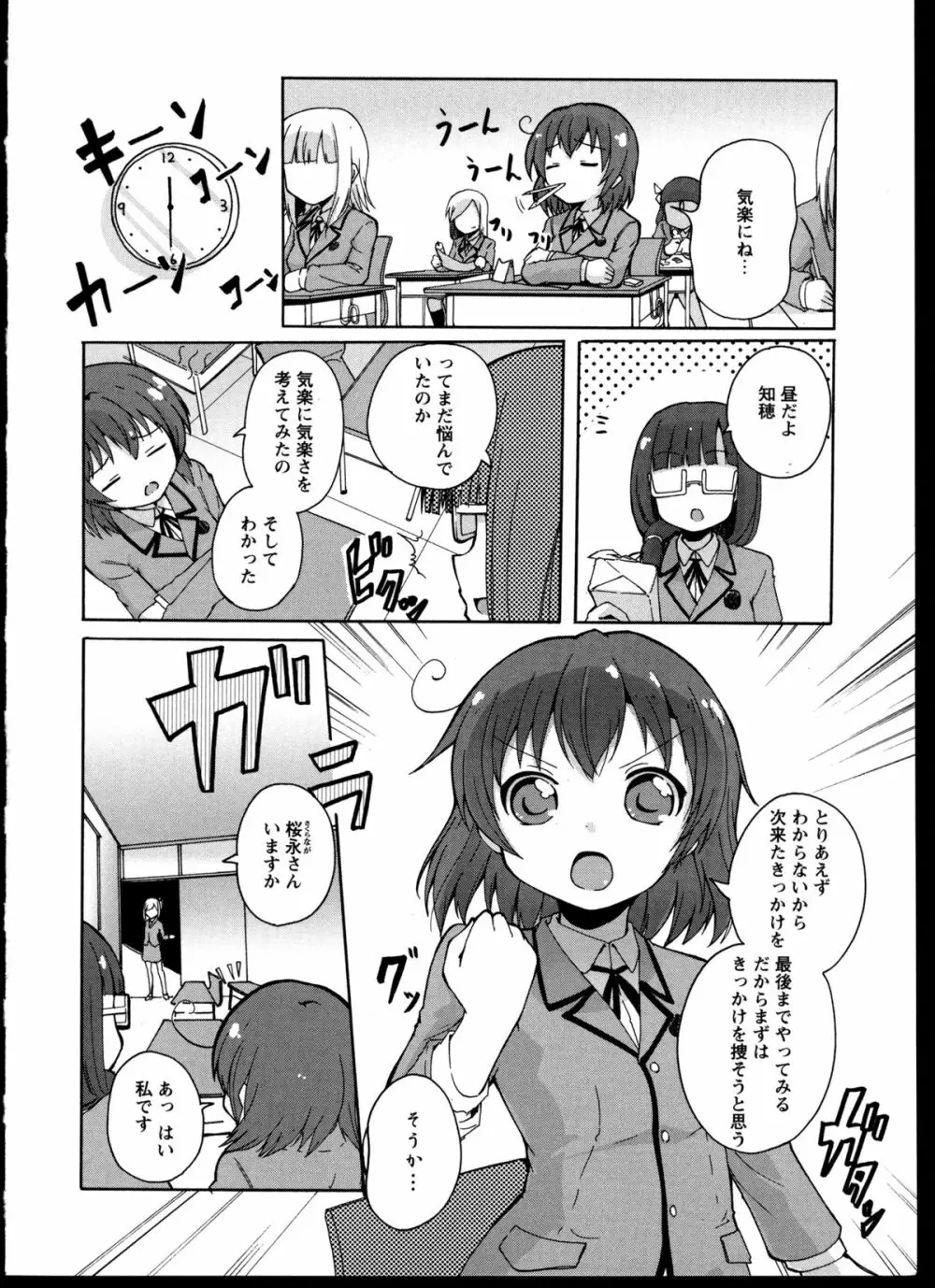 百合恋VOL.4 16ページ