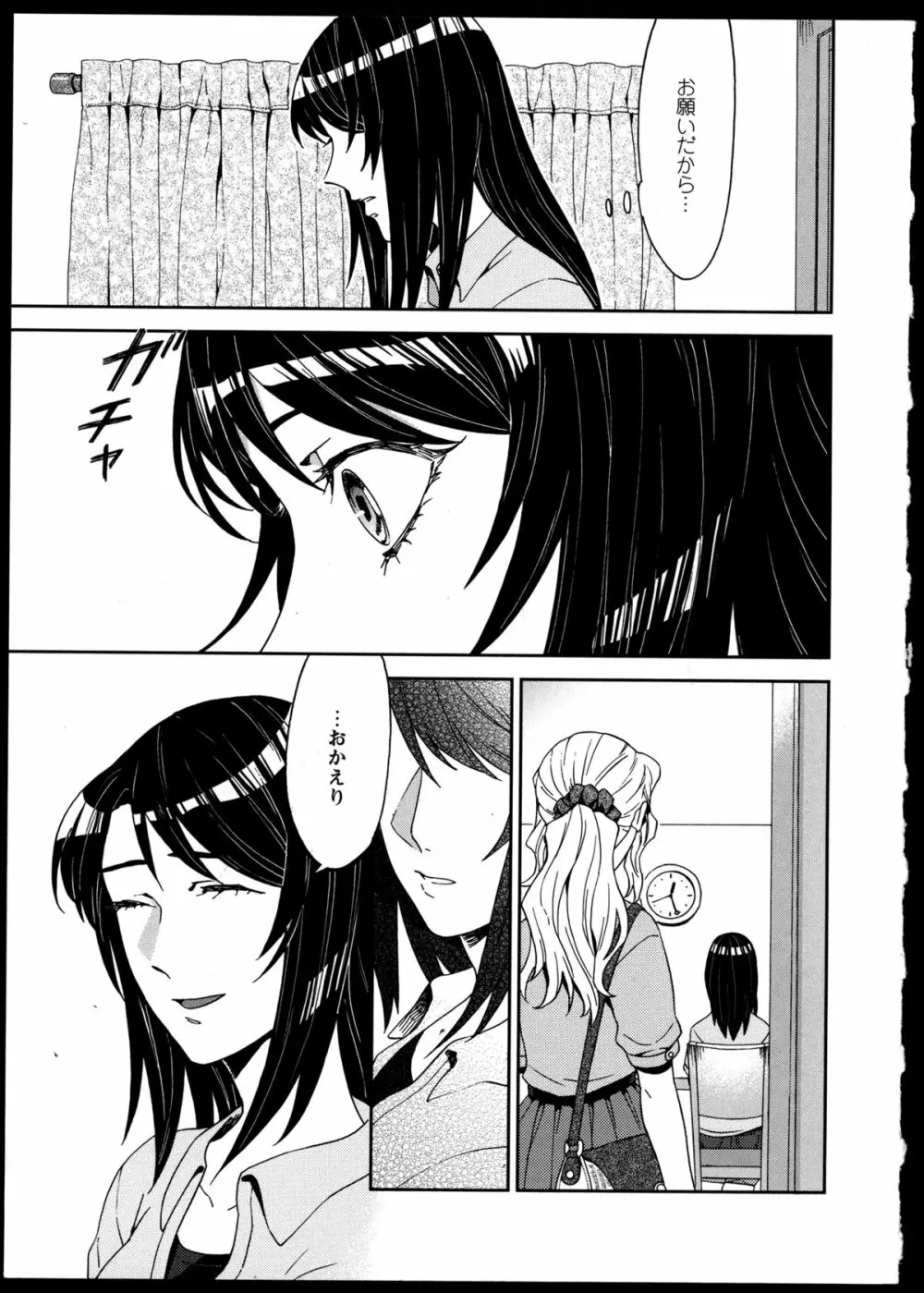 百合恋VOL.4 160ページ