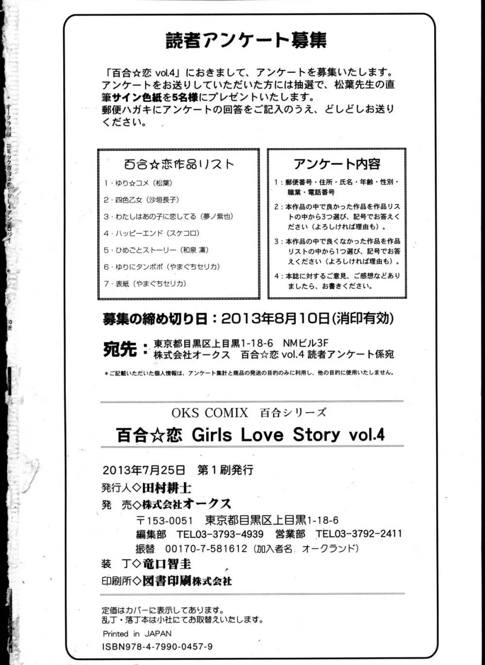 百合恋VOL.4 165ページ