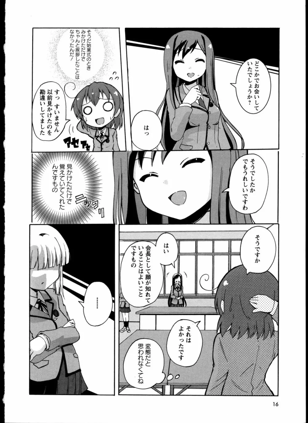 百合恋VOL.4 20ページ