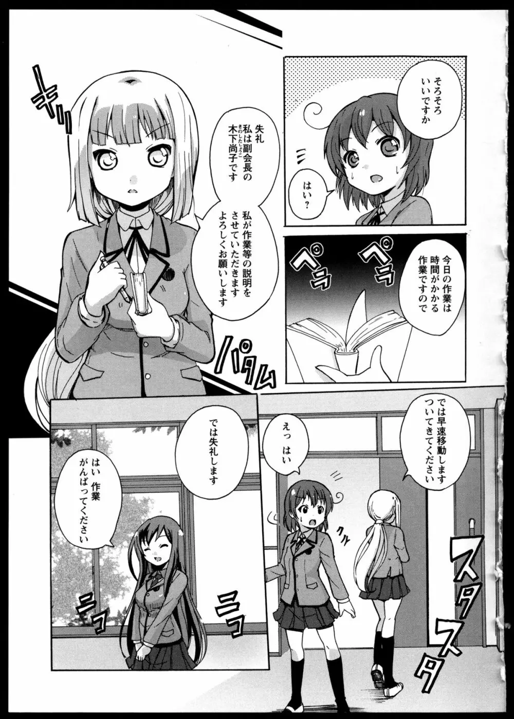 百合恋VOL.4 21ページ