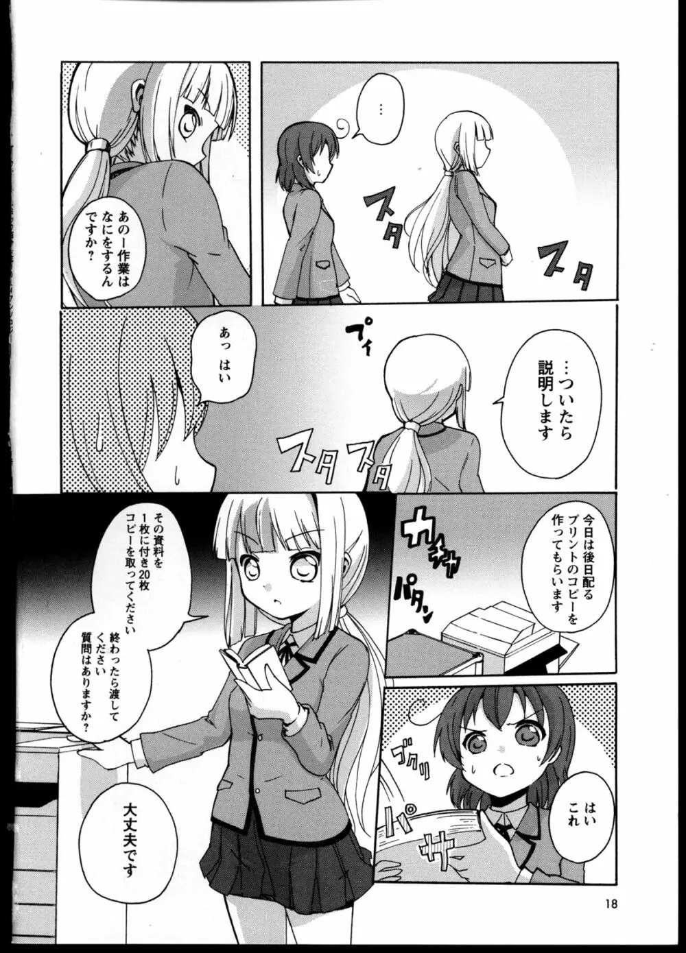 百合恋VOL.4 22ページ