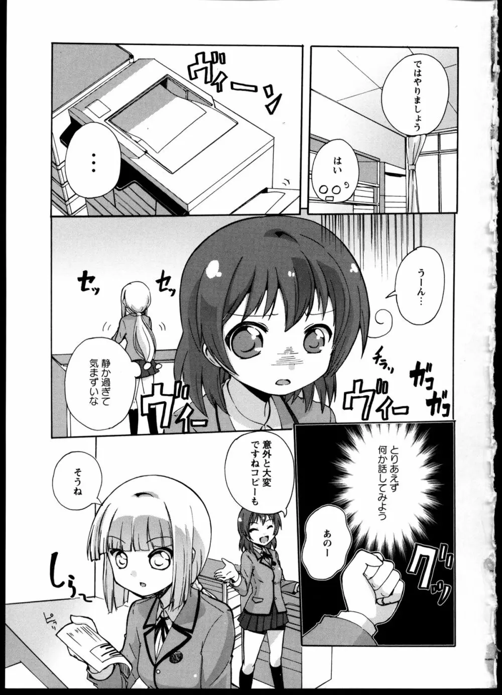 百合恋VOL.4 23ページ