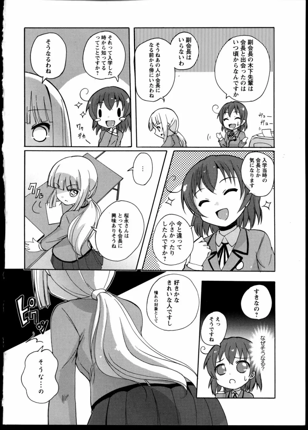 百合恋VOL.4 24ページ