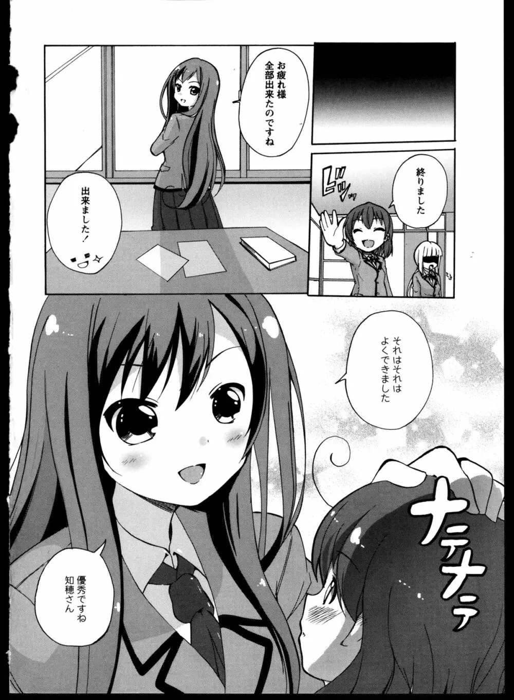 百合恋VOL.4 26ページ