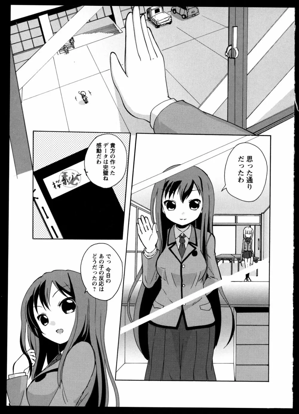 百合恋VOL.4 29ページ