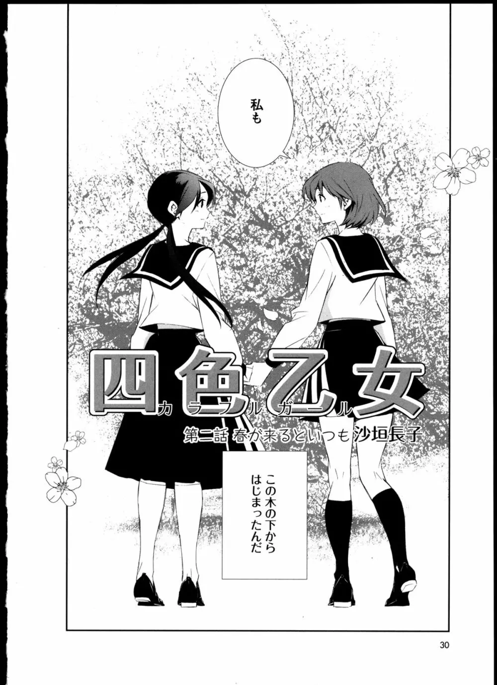 百合恋VOL.4 34ページ