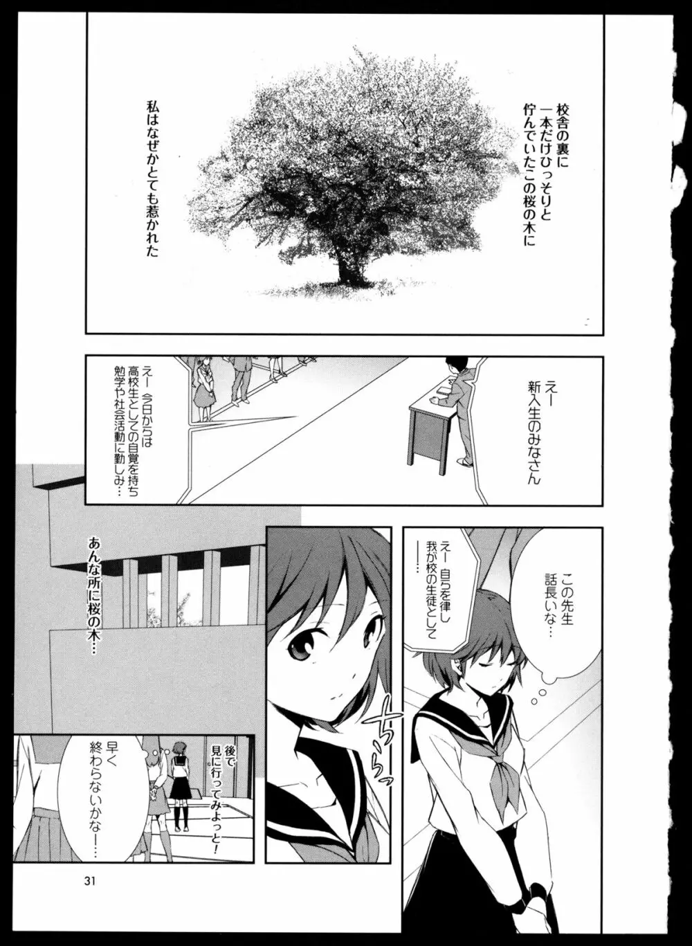 百合恋VOL.4 35ページ