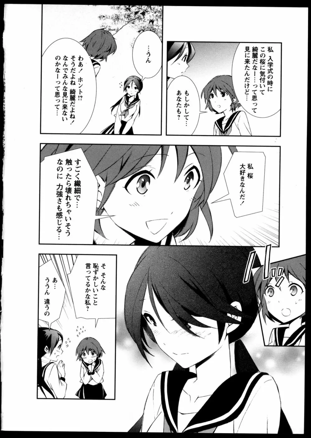 百合恋VOL.4 38ページ