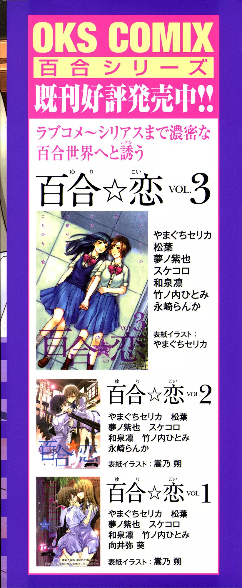 百合恋VOL.4 4ページ