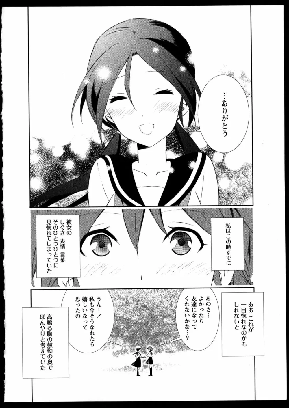 百合恋VOL.4 40ページ