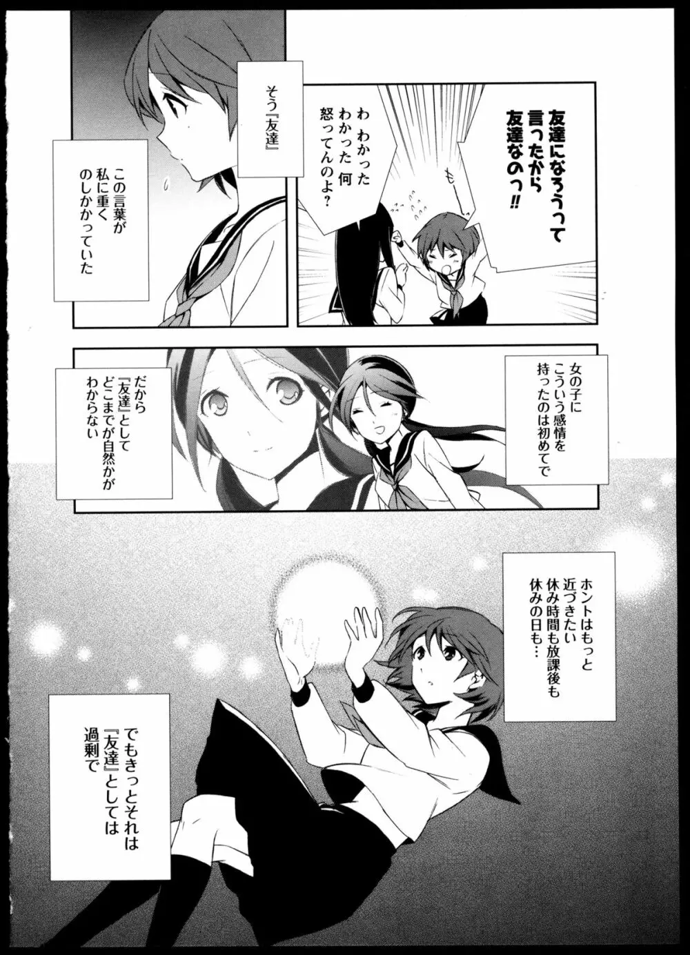 百合恋VOL.4 42ページ