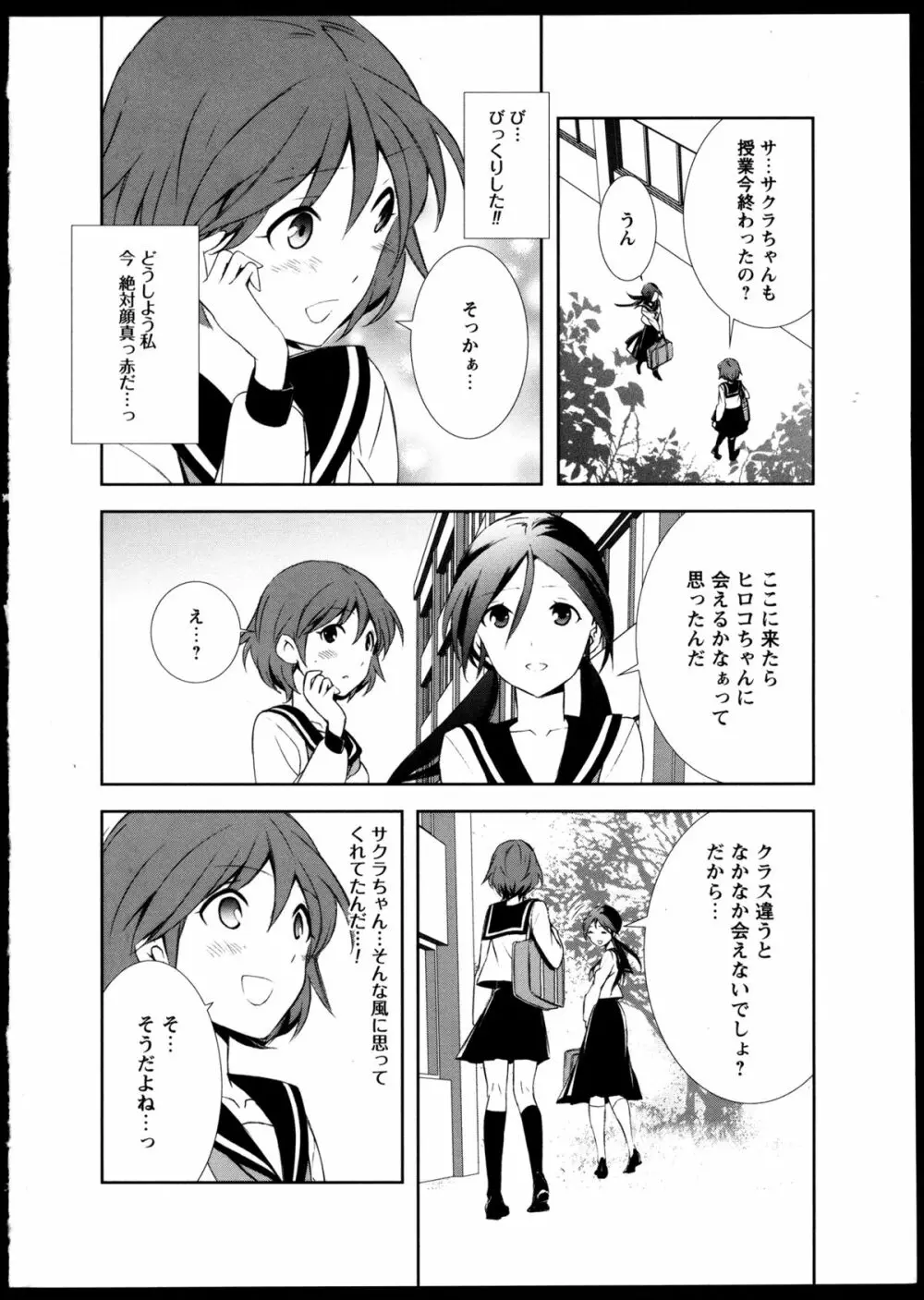 百合恋VOL.4 46ページ
