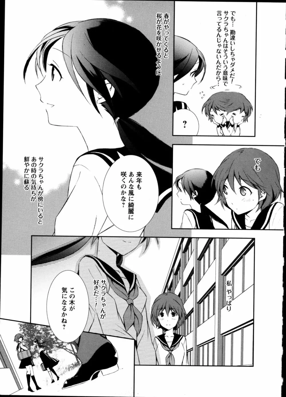 百合恋VOL.4 47ページ