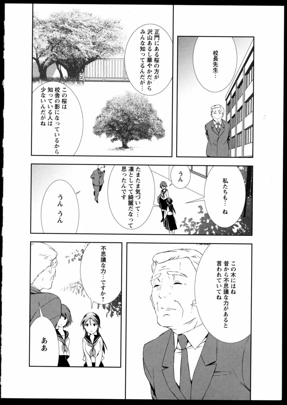 百合恋VOL.4 48ページ