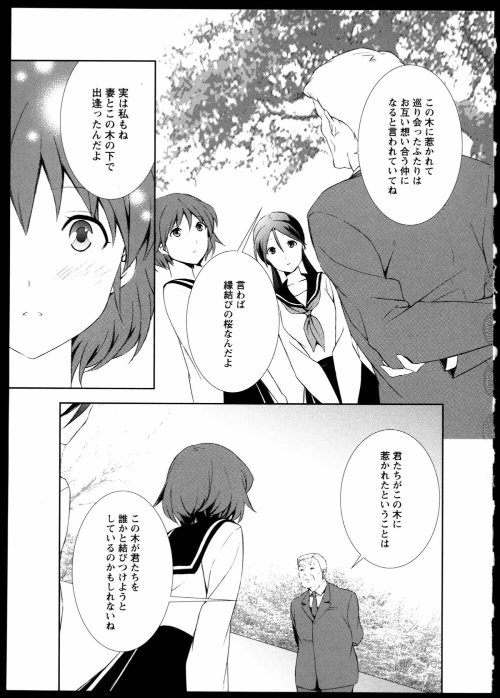 百合恋VOL.4 49ページ