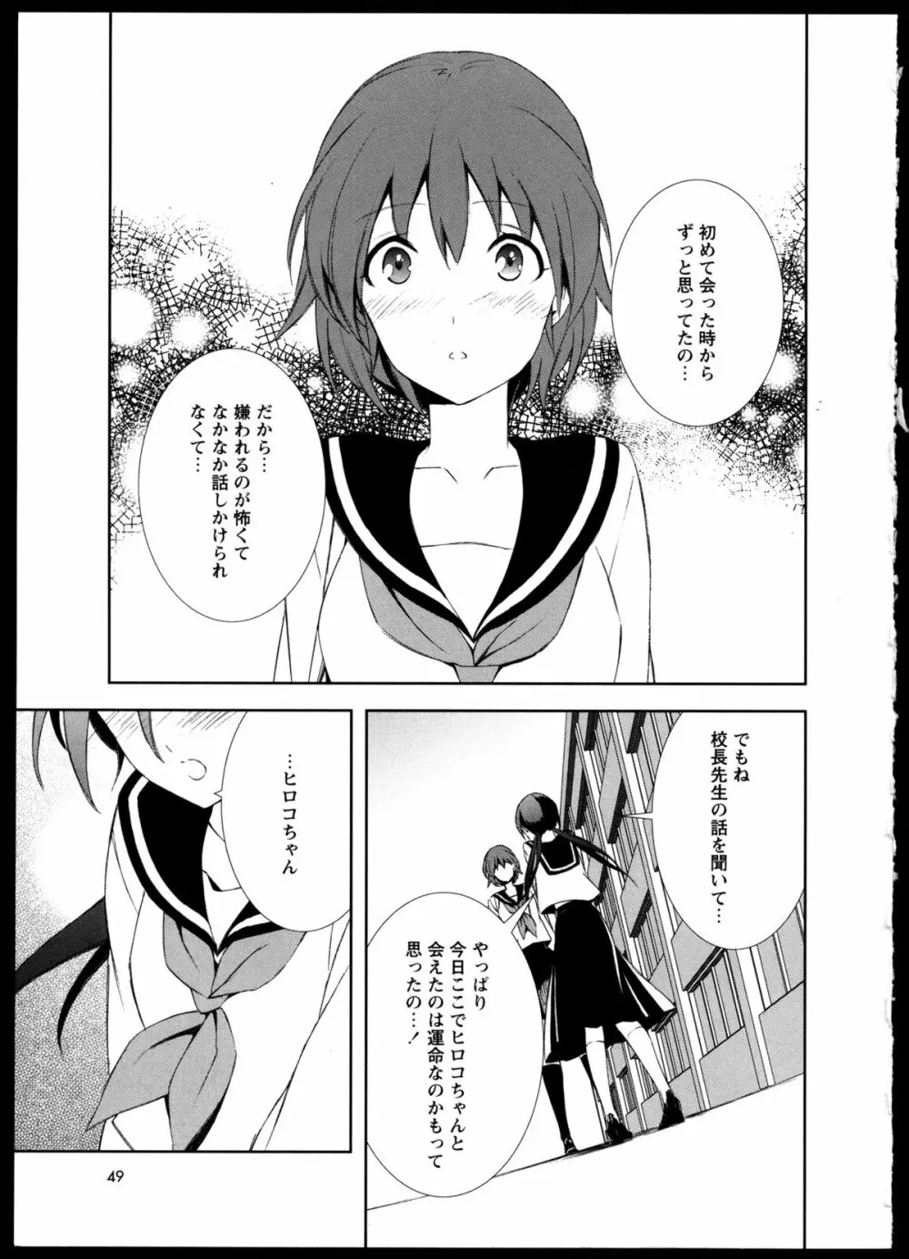 百合恋VOL.4 52ページ