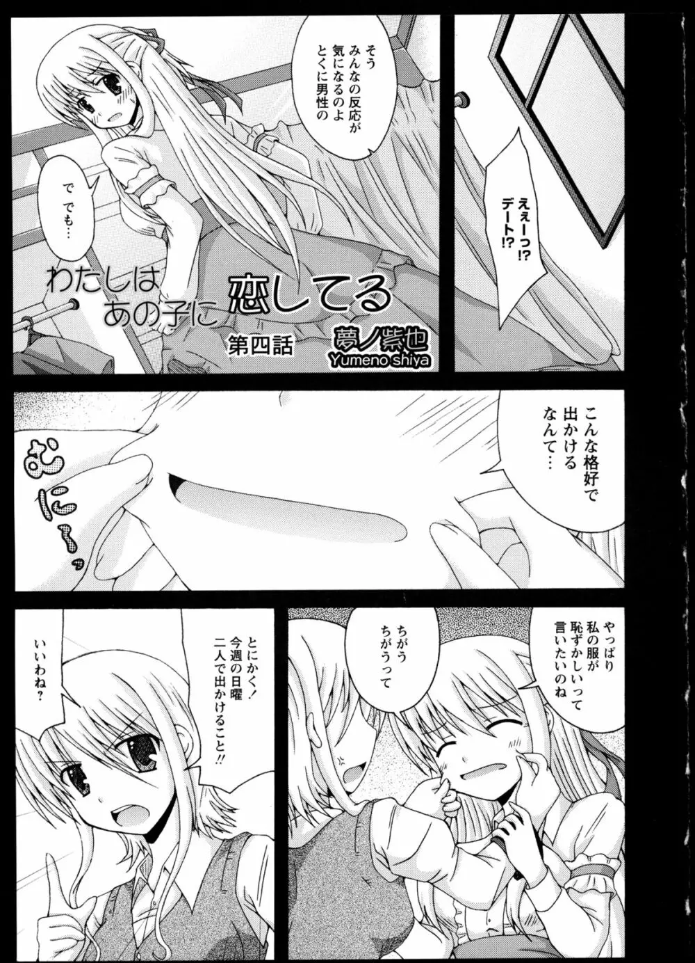 百合恋VOL.4 56ページ