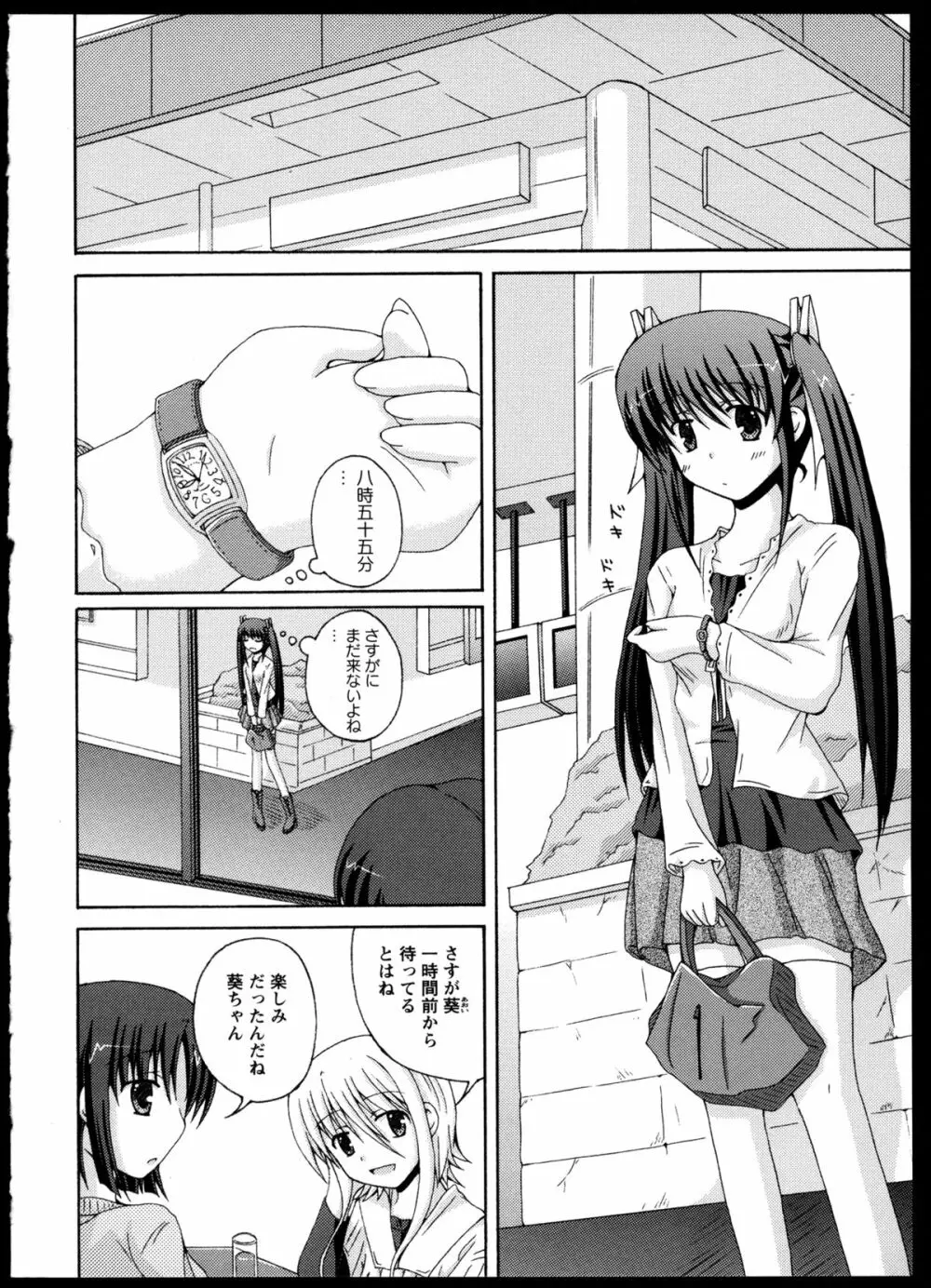 百合恋VOL.4 57ページ