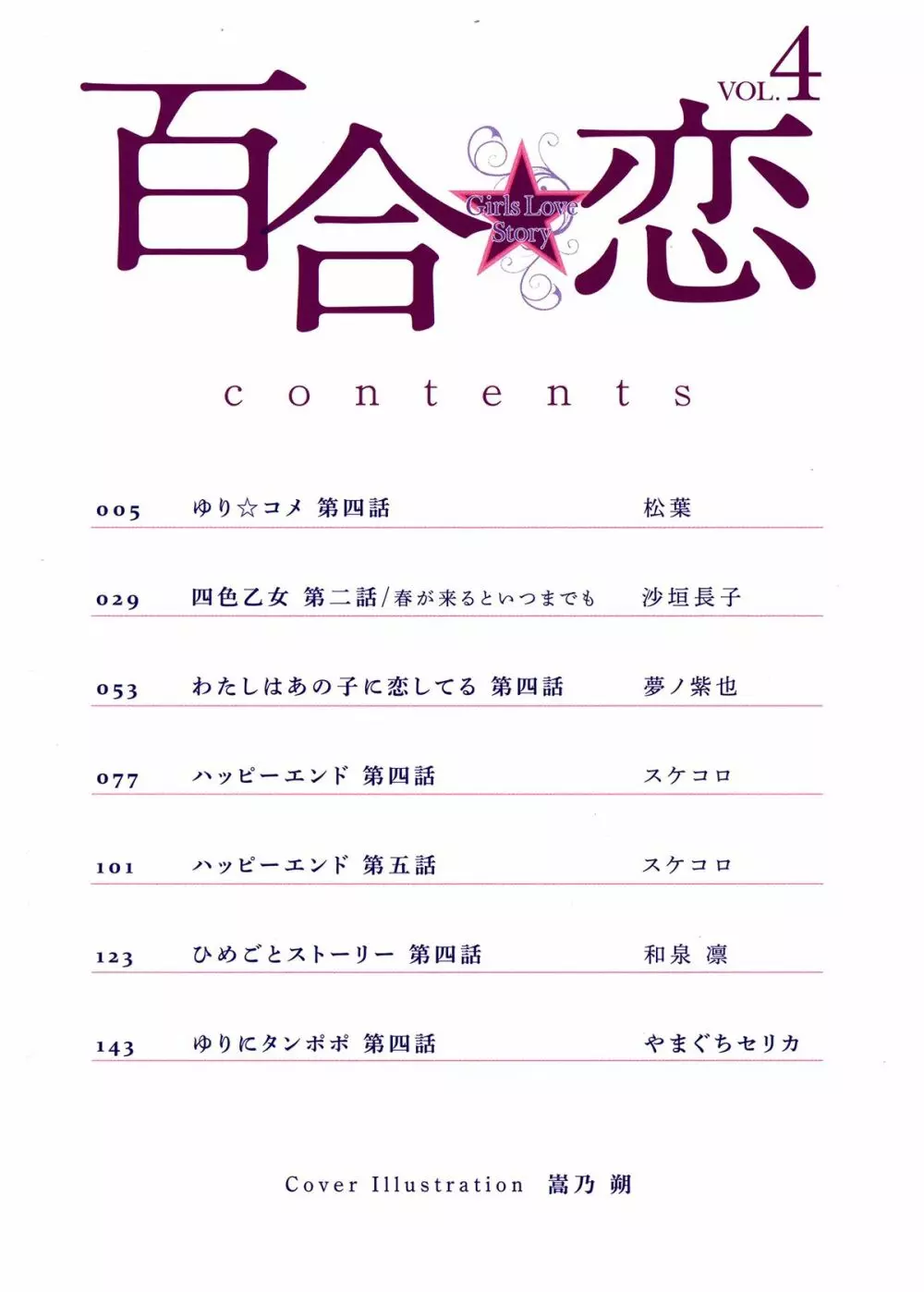 百合恋VOL.4 6ページ