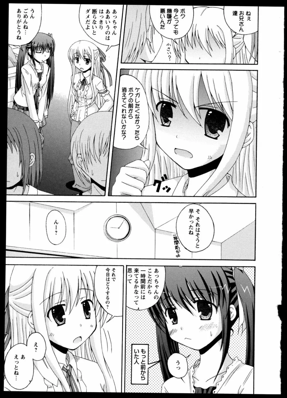 百合恋VOL.4 60ページ