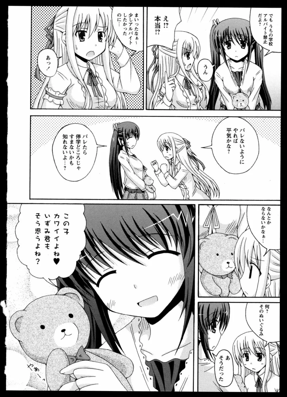 百合恋VOL.4 63ページ