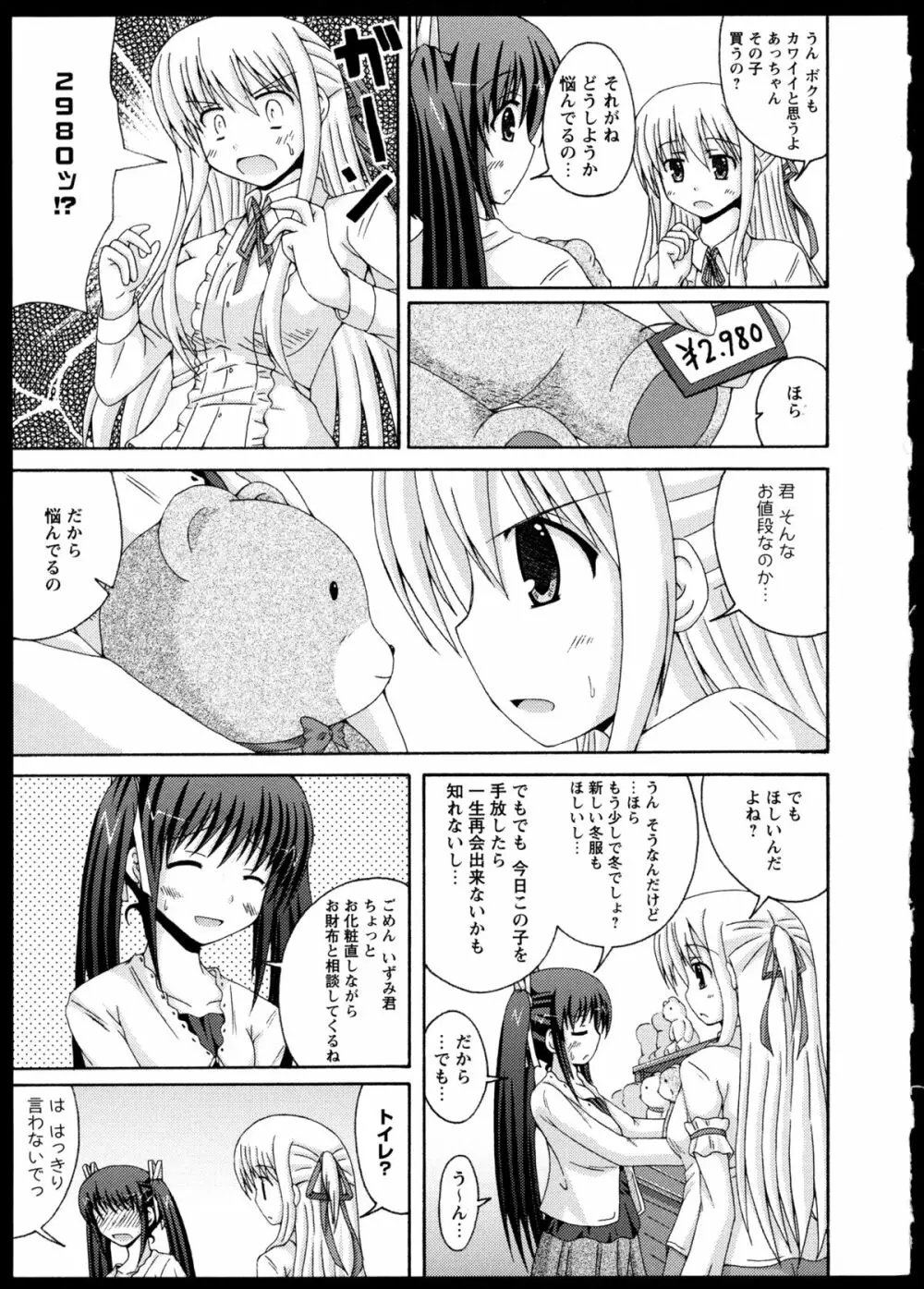 百合恋VOL.4 64ページ