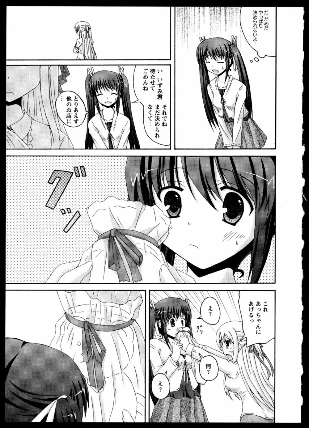 百合恋VOL.4 66ページ